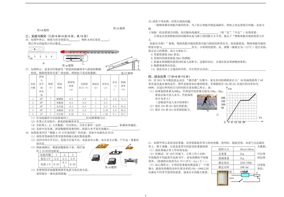 松山中学2015年春季九年级周考十三(12年调研)_第2页