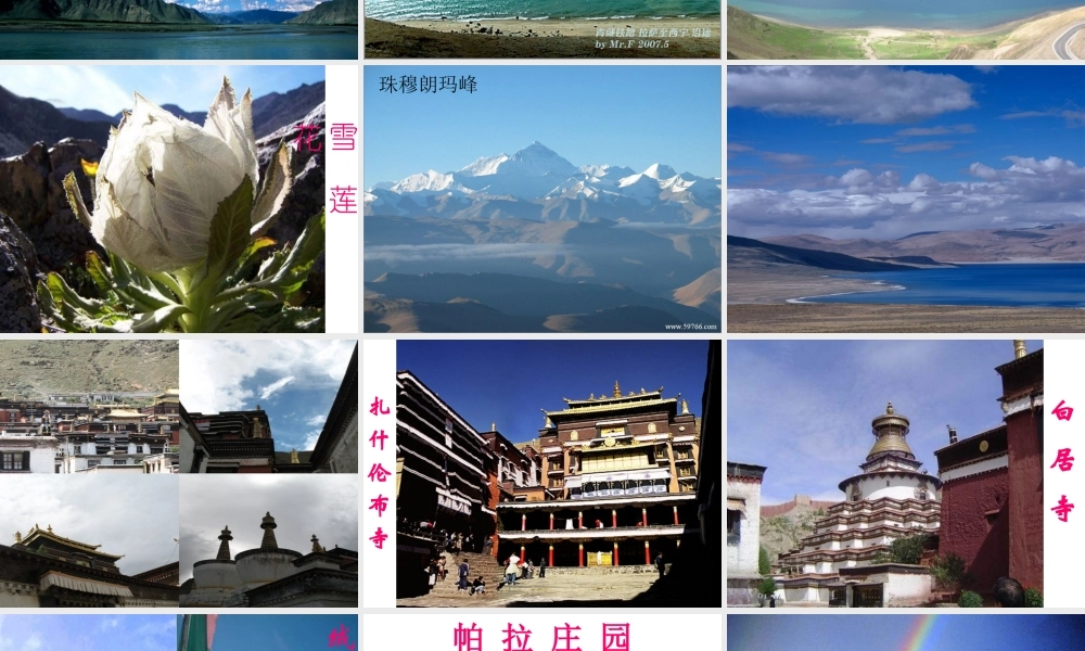 音乐课件《我的家在日喀则》