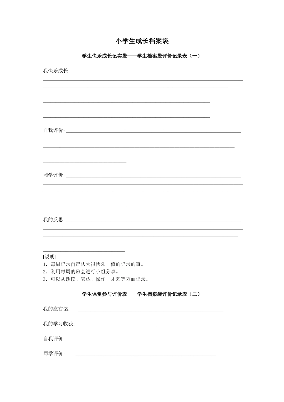 小学生成长档案袋 (5)_第1页