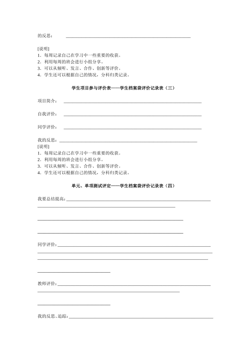 小学生成长档案袋 (5)_第2页