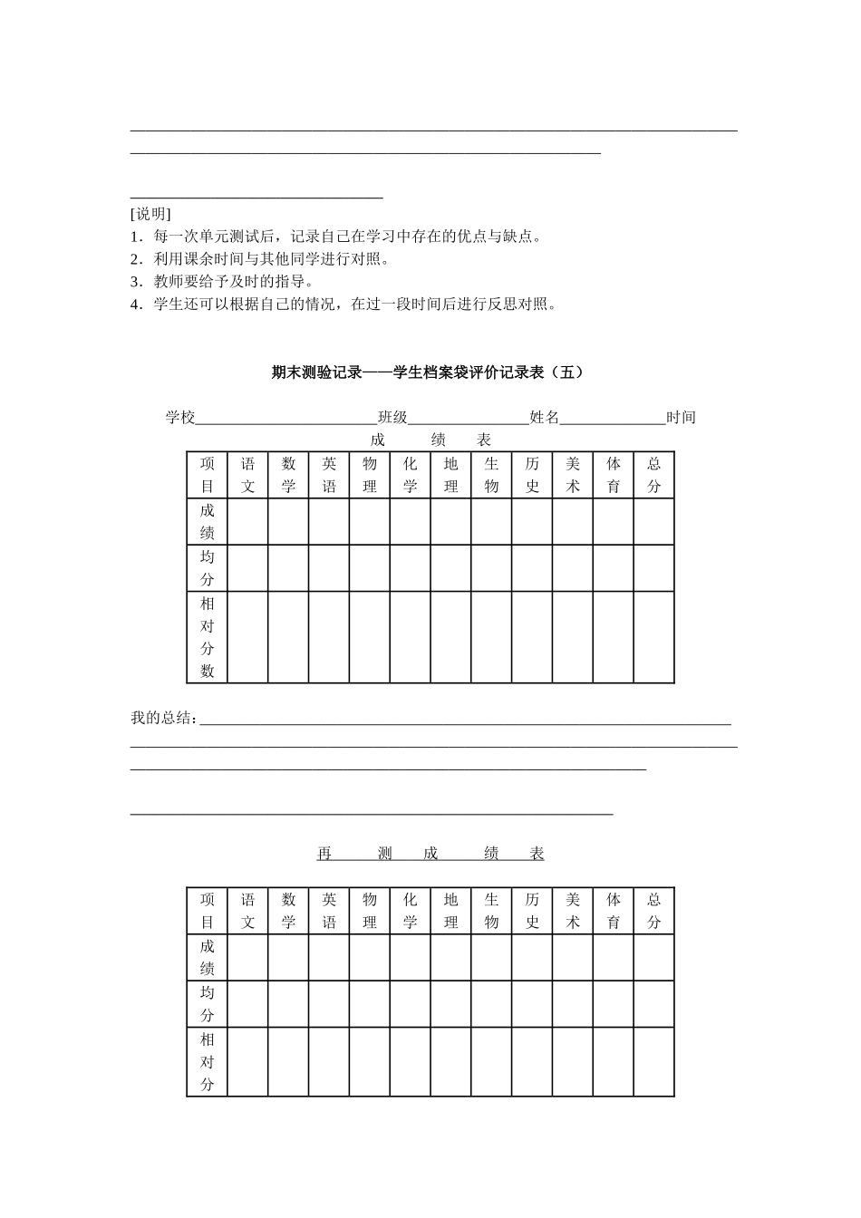 小学生成长档案袋 (5)_第3页