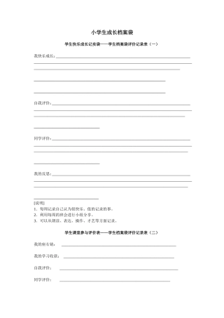 小学生成长档案袋 (5)