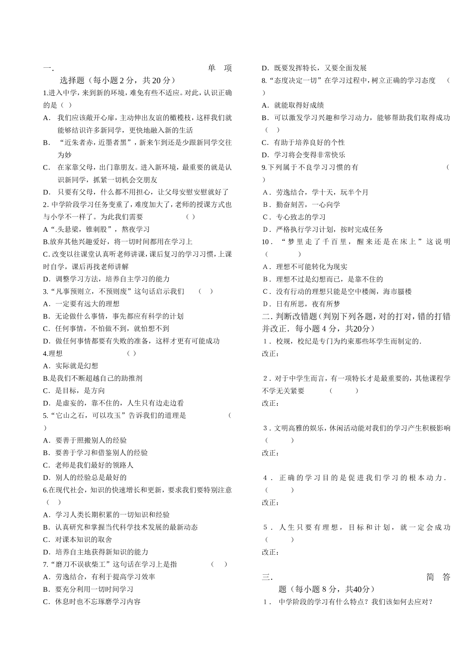 七年级思想品德期中试卷_第2页