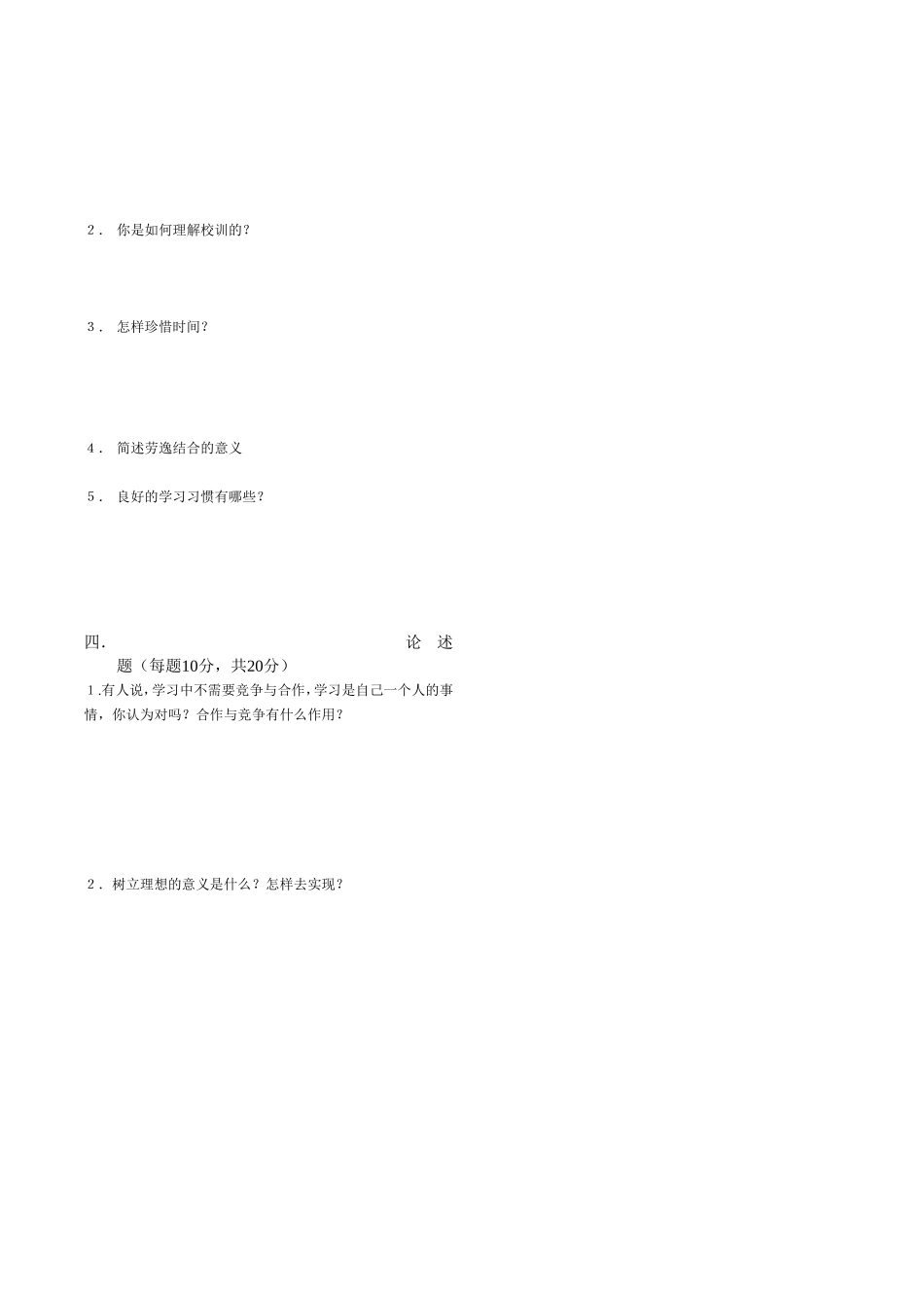 七年级思想品德期中试卷_第3页