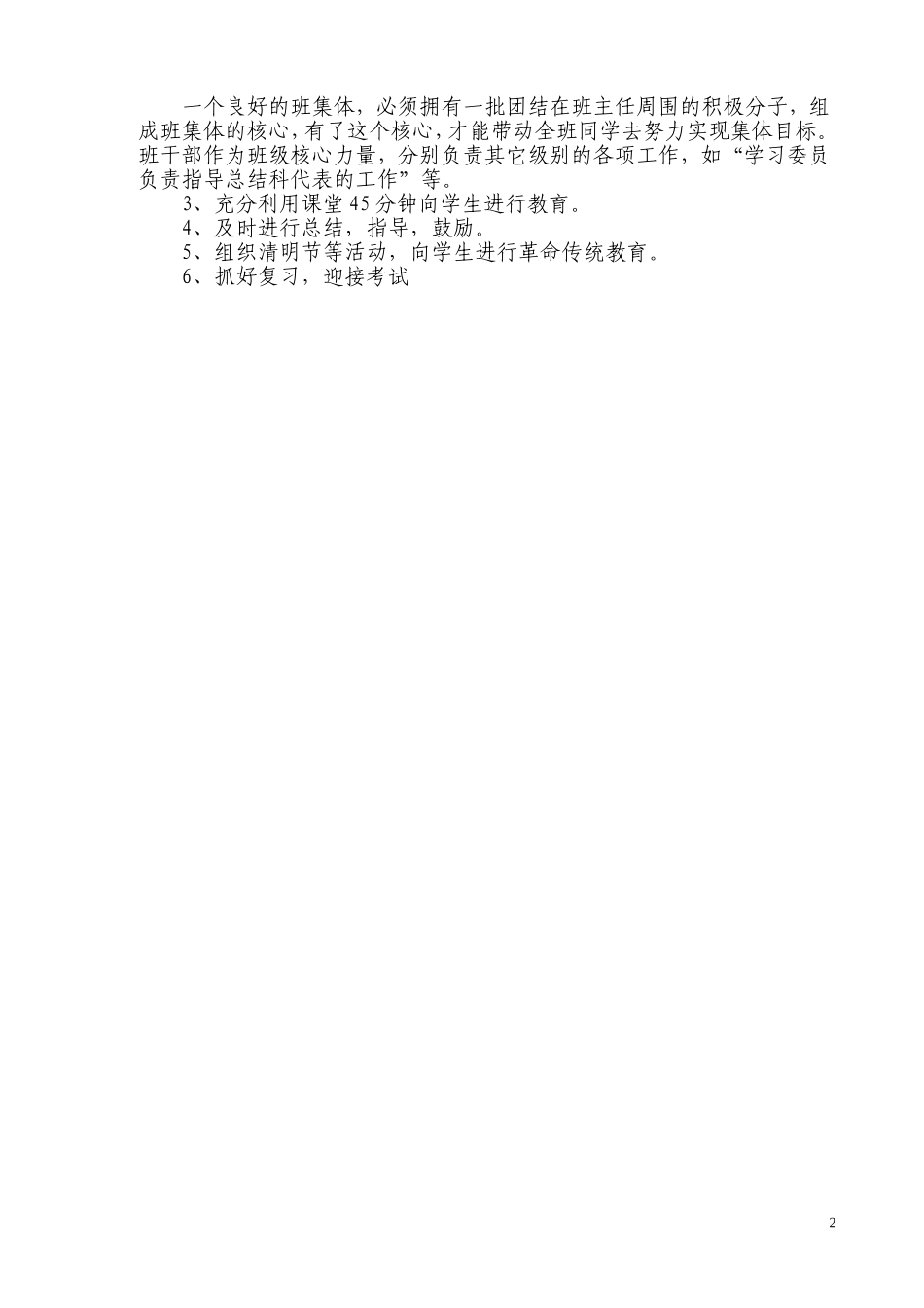 二年级一班班主任工作计划_第2页