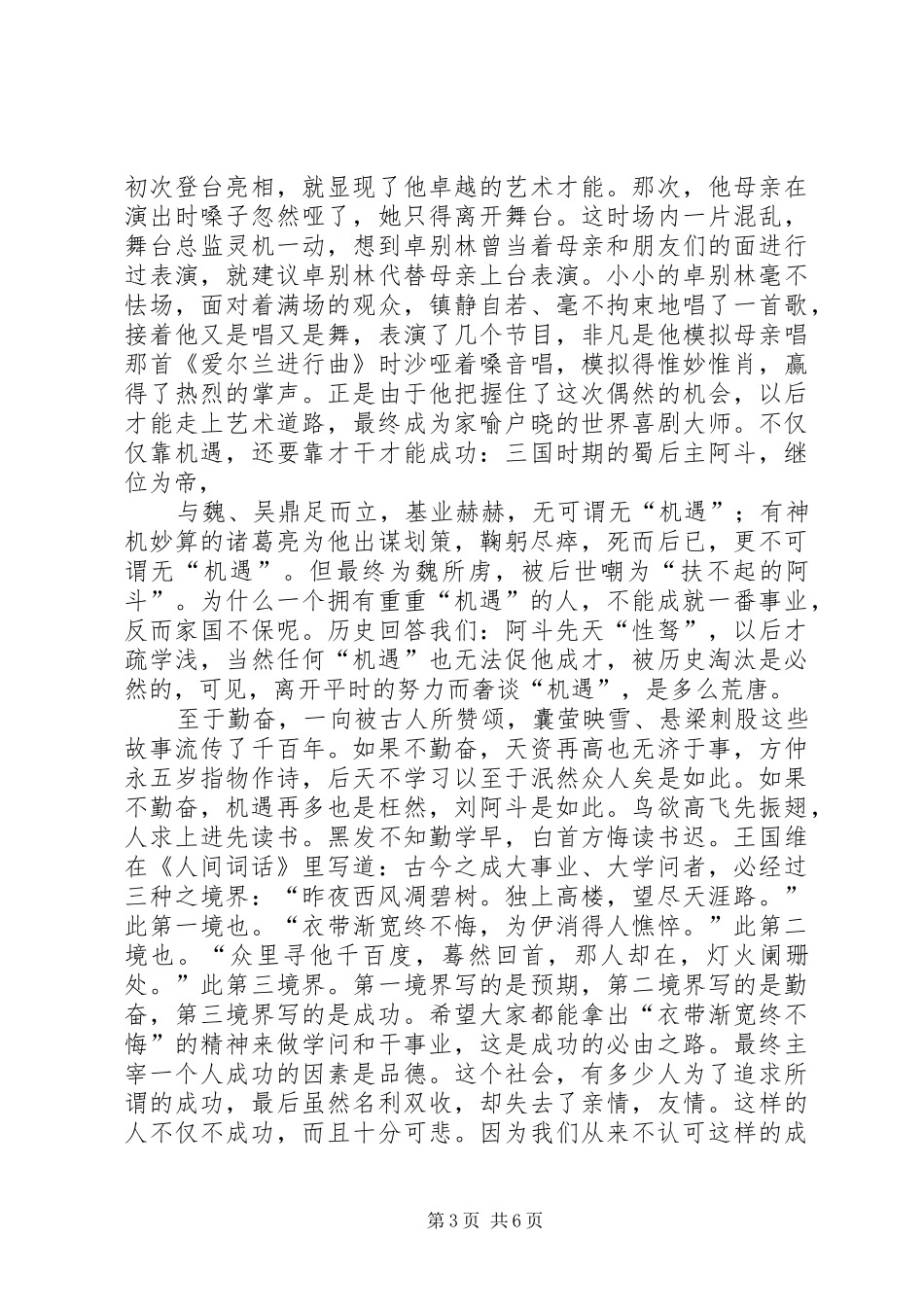 篇一：关于成功的演讲稿_第3页