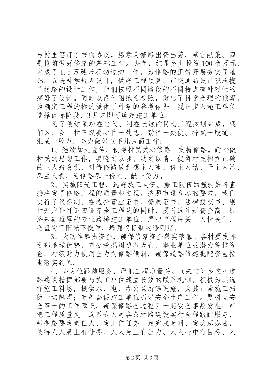 在全市农村公路建设现场会上的表态发言_第2页