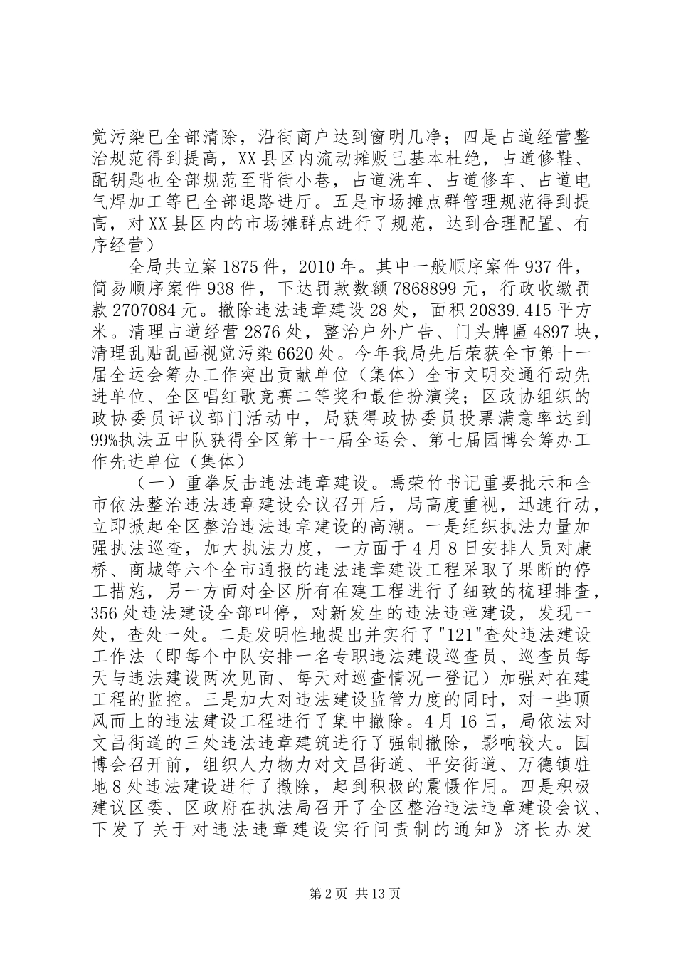 区城管执法专题会讲话_第2页