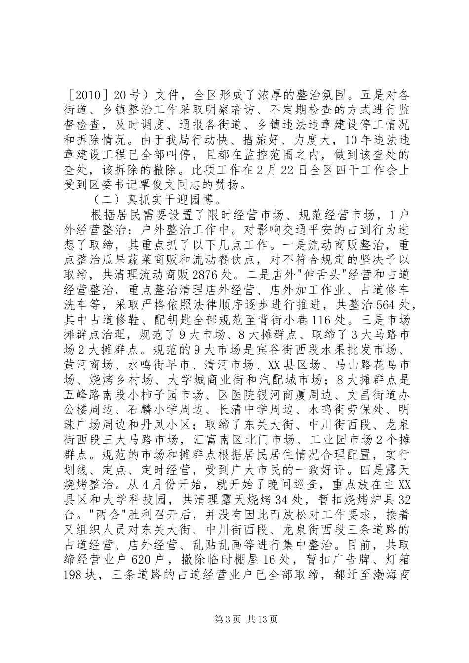 区城管执法专题会讲话_第3页