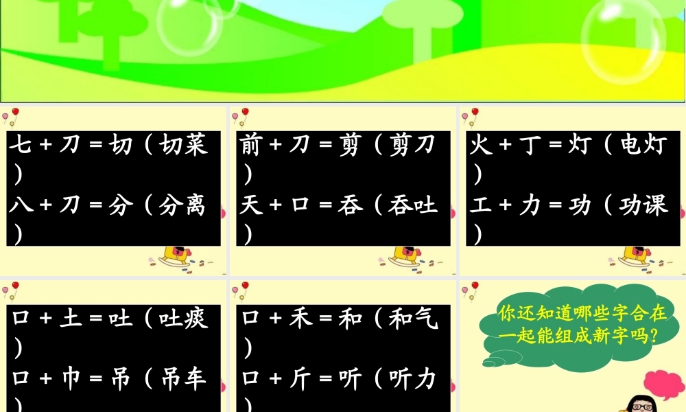 《识字二（3）》教学课件