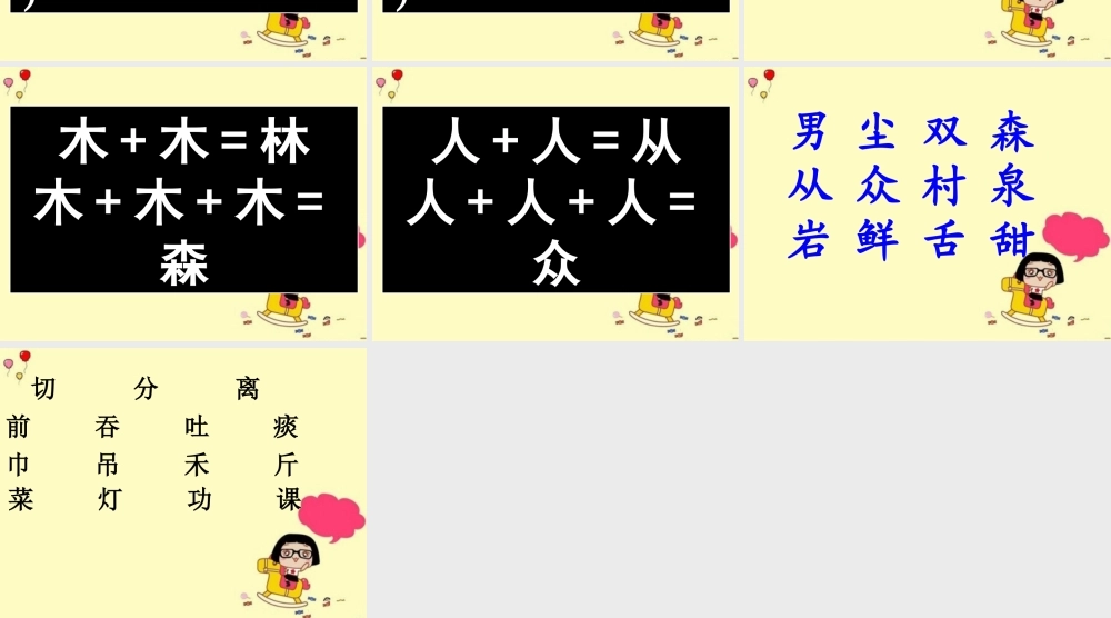 《识字二（3）》教学课件