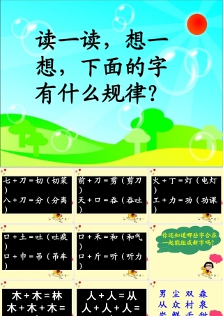 《识字二（3）》教学课件