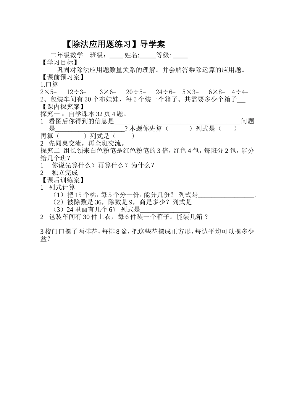 除法应用题导学案(5)杜芳琴_第1页