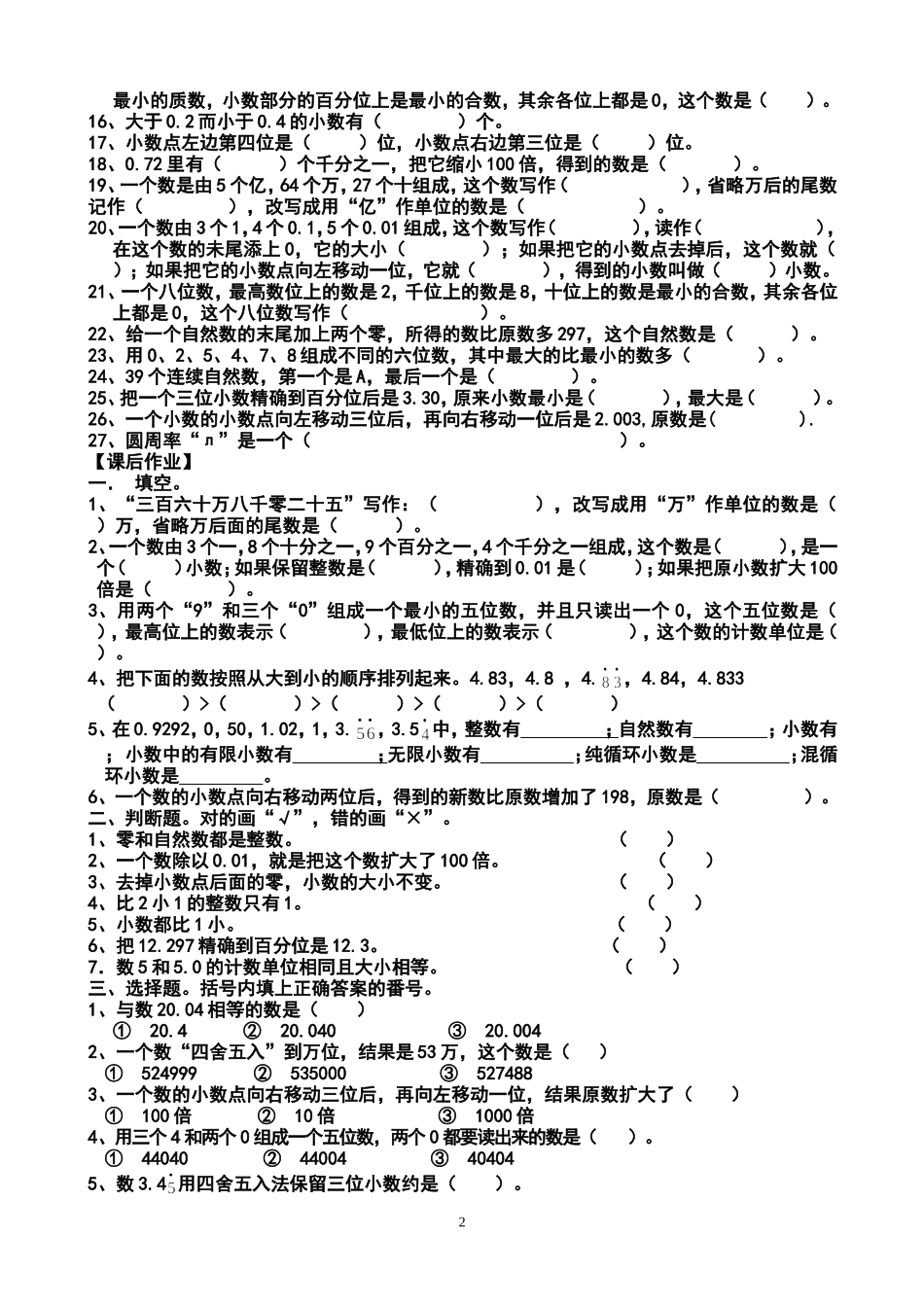 小学六年级数学总复习资料1_第2页