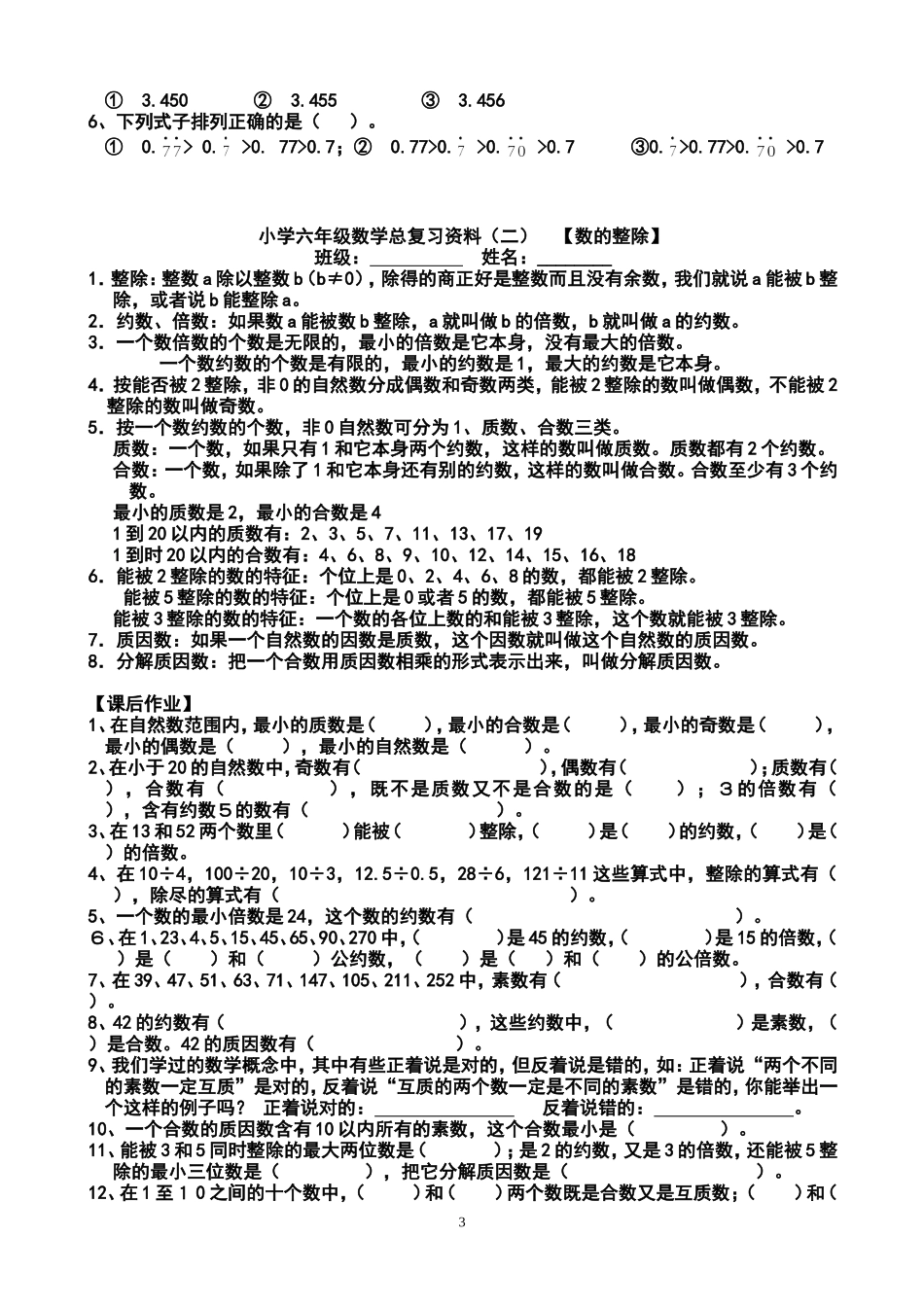 小学六年级数学总复习资料1_第3页