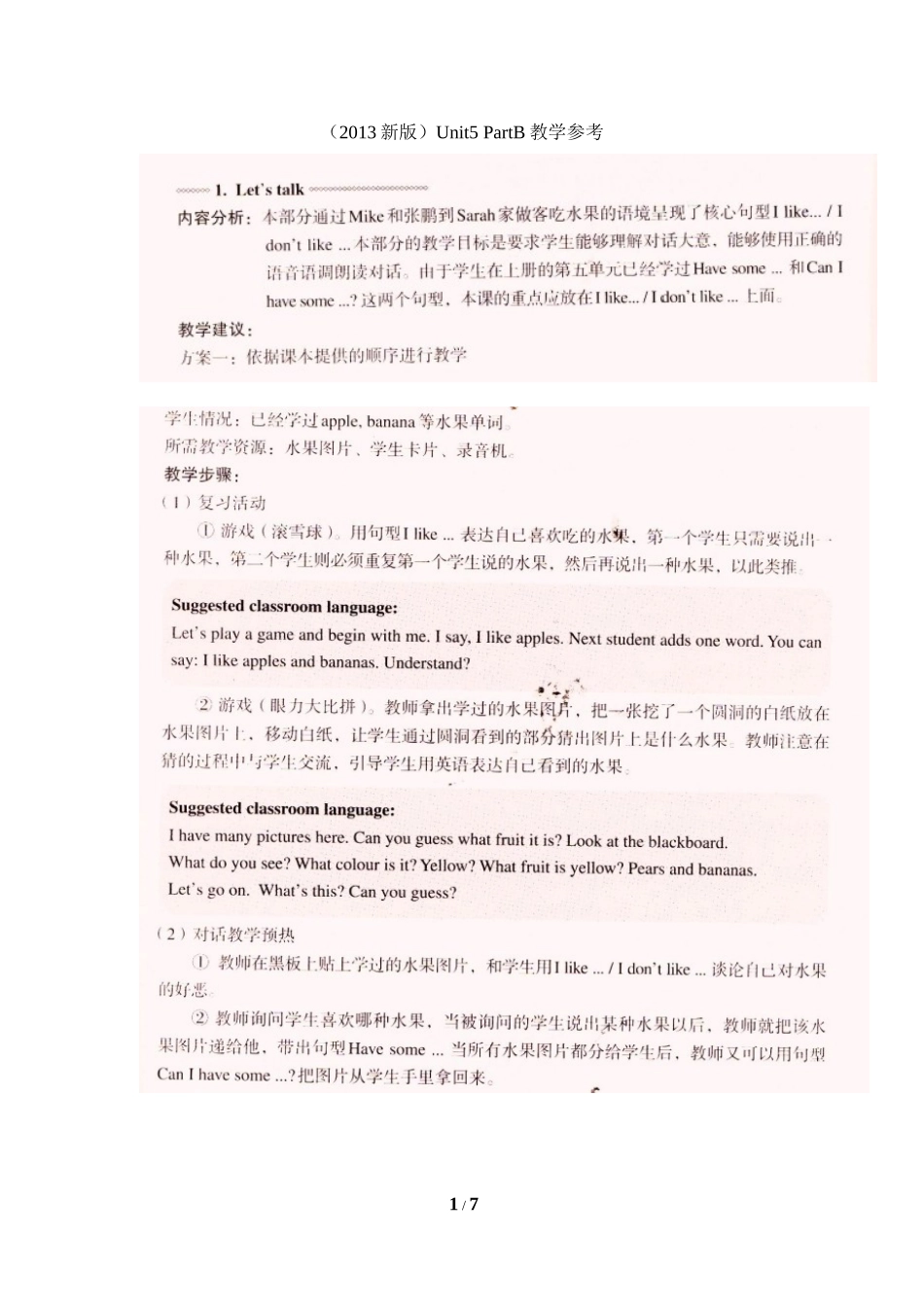 （2013新版）Unit5__PartB教学参考_第1页