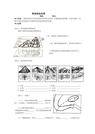 等高线地形图学案