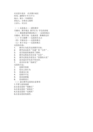 在反思中进步在评课中成长