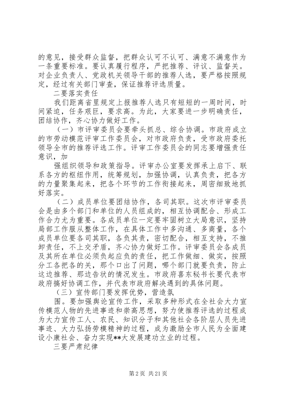 副市长在市评选推荐省劳动模范和先进工作者工作会议上的讲话_第2页