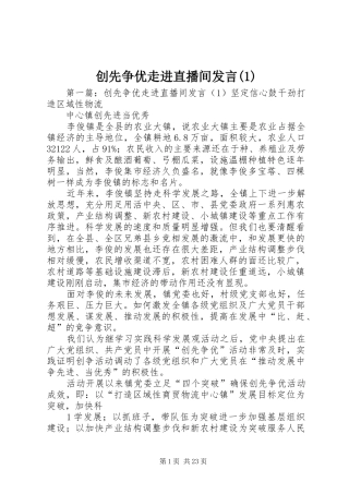 创先争优走进直播间发言(1)