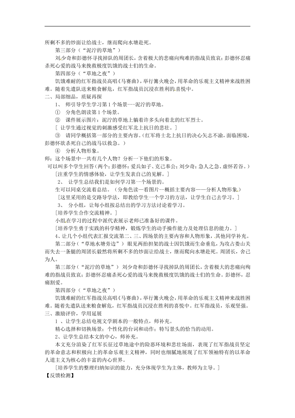 五《长征》节选(教学案)_第2页