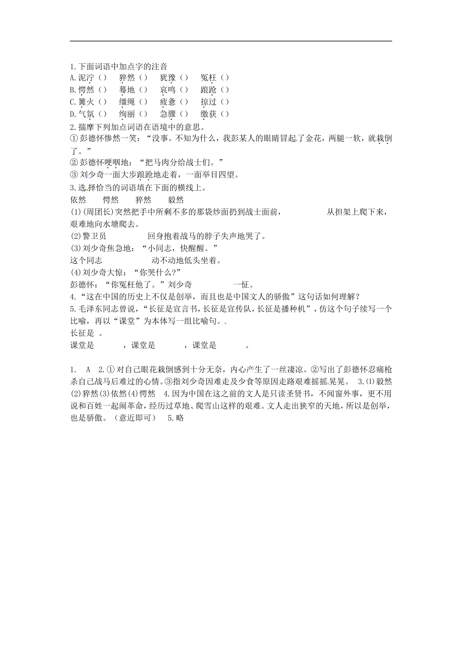 五《长征》节选(教学案)_第3页