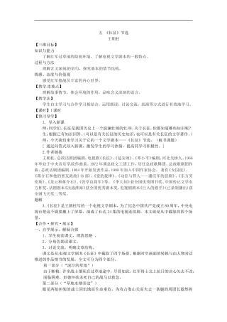 五《长征》节选(教学案)