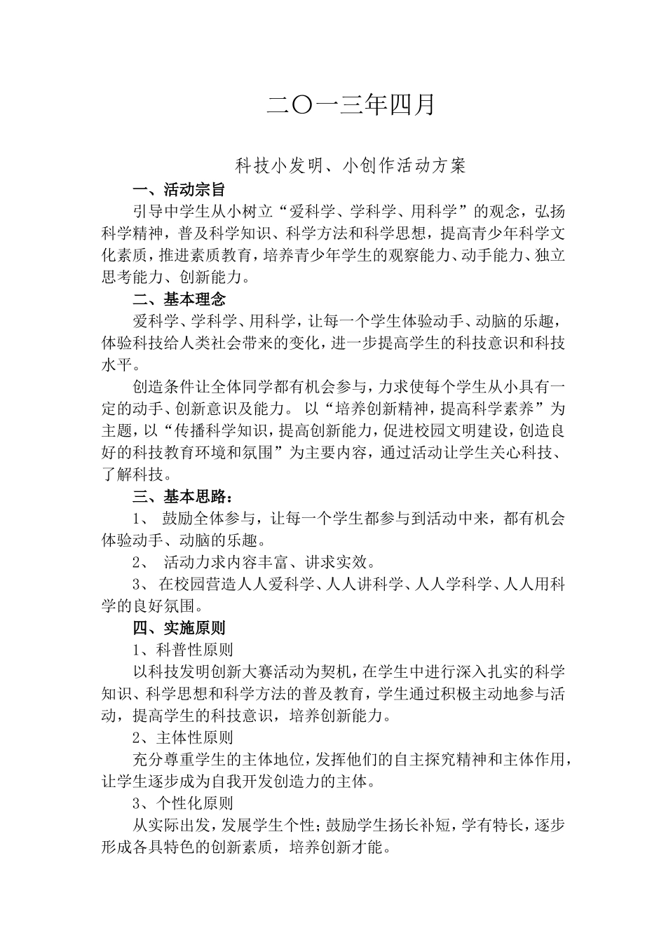 科技小发明、小创作_活动方案_第2页