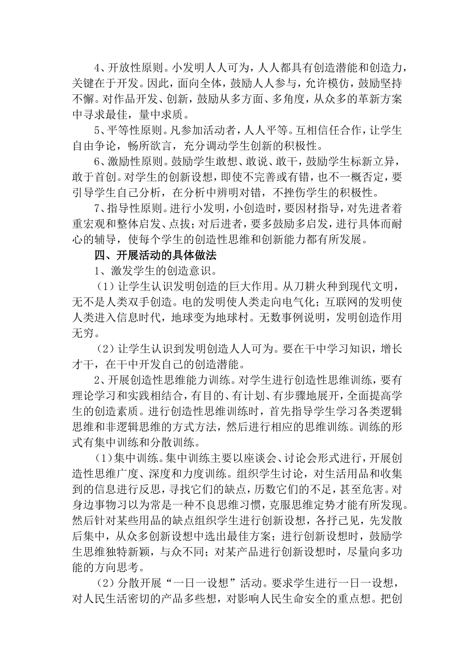 科技小发明、小创作_活动方案_第3页