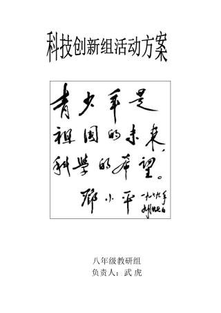 科技小发明、小创作_活动方案