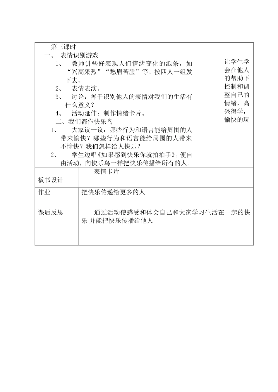 做个“快乐鸟”_第3页