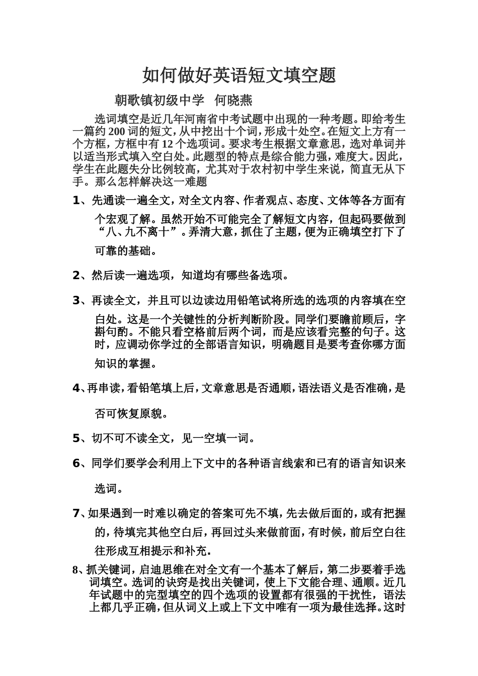 如何做好英语短文填空题_第1页