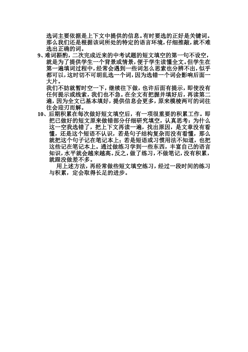 如何做好英语短文填空题_第2页