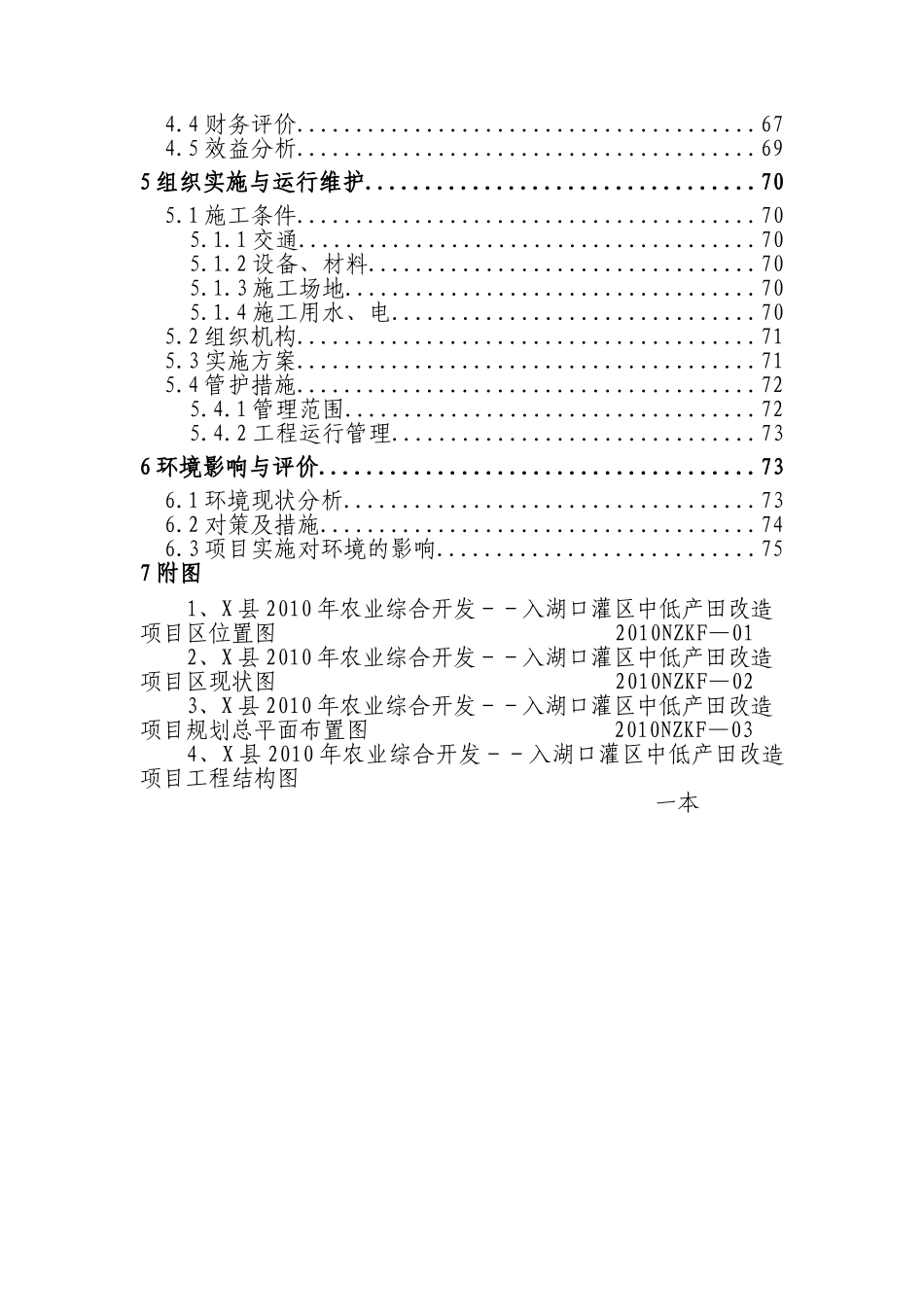 中低产田改造项目初步设计报告_第3页