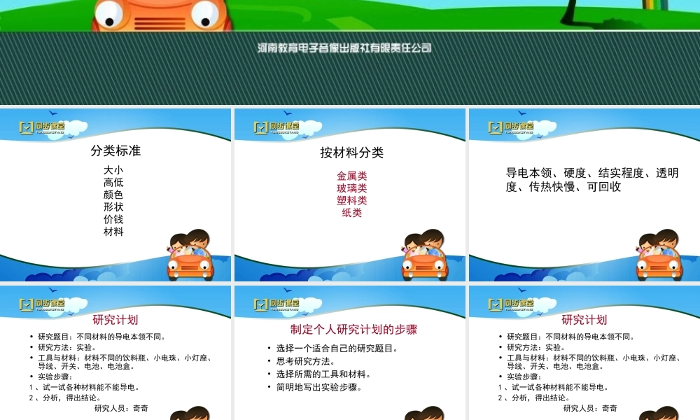 《饮料瓶的材料》教学课件