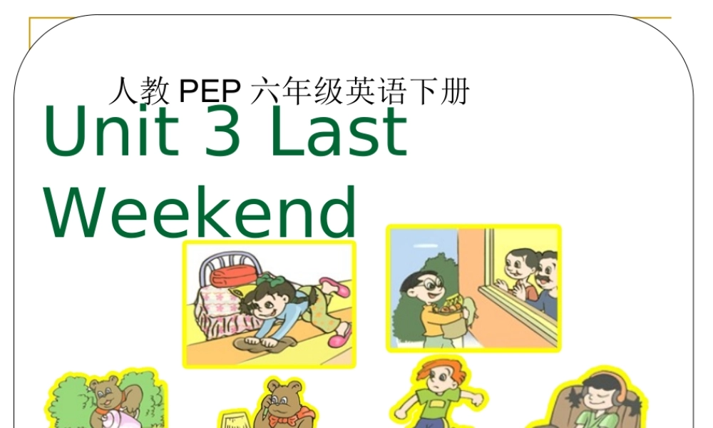 PEP人教版小学六年级英语(下册)第三单元《Last+weekend》PPT