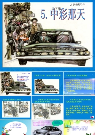《中彩那天》课件