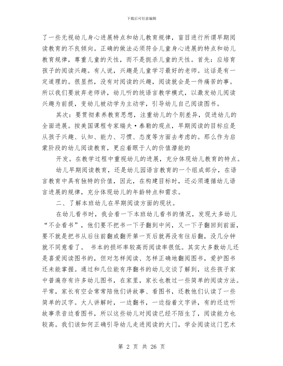 幼儿园教育教学论文与幼儿园教育活动心得汇编_第2页