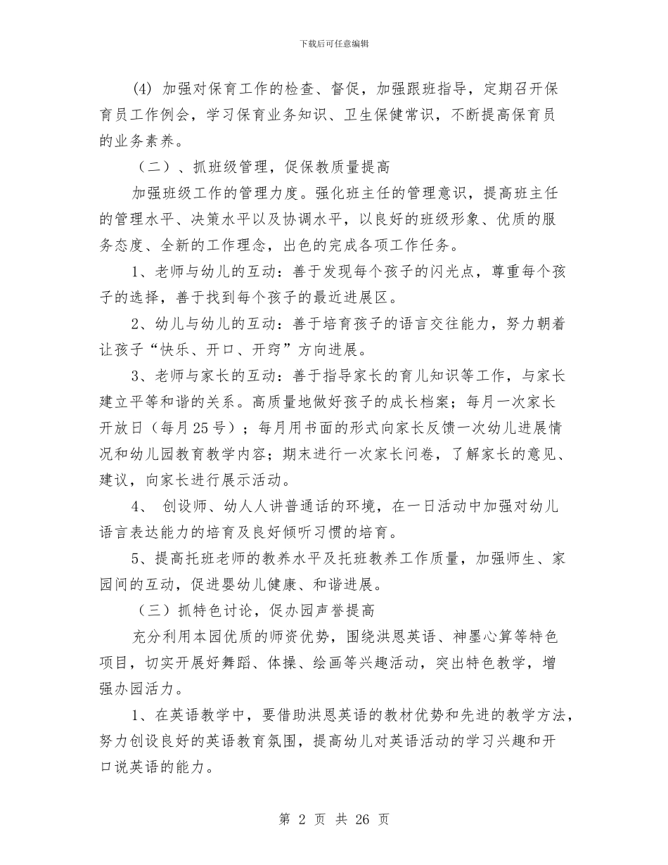 幼儿园教育活动心得与幼儿园教育管理年自查自纠报告汇编_第2页