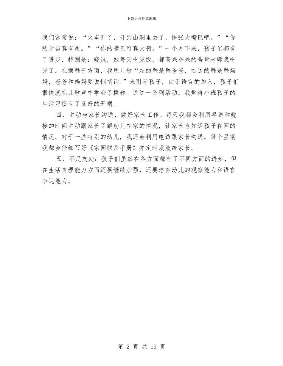 幼儿园教育月度工作总结与幼儿园教育管理年自查自纠报告汇编_第2页