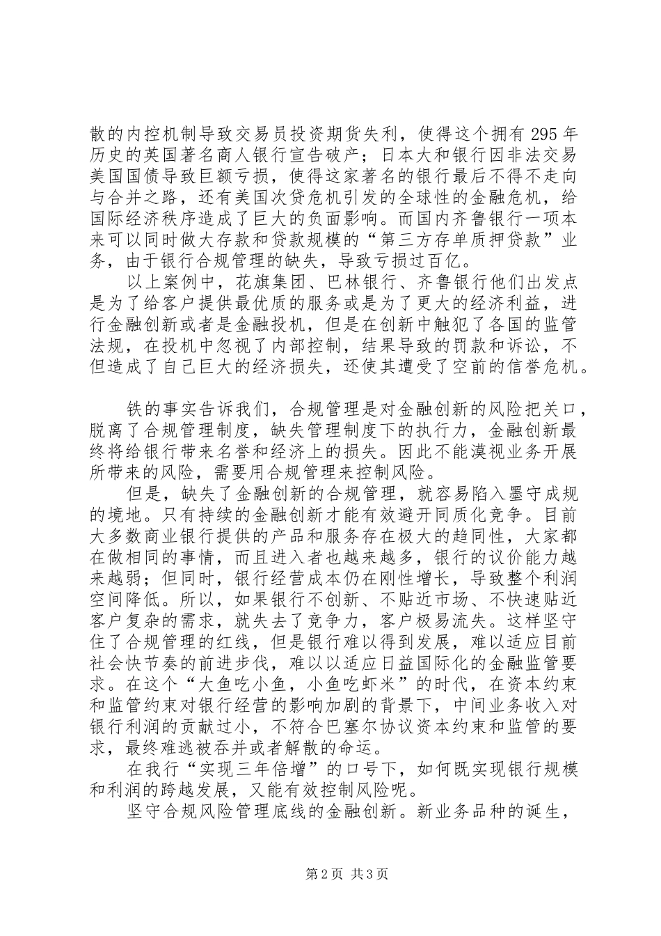 合规演讲稿范文_第2页