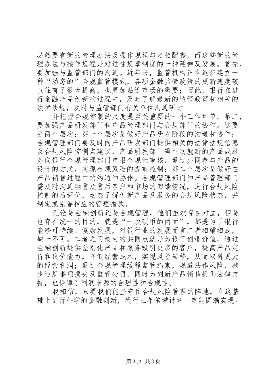 合规演讲稿范文_第3页