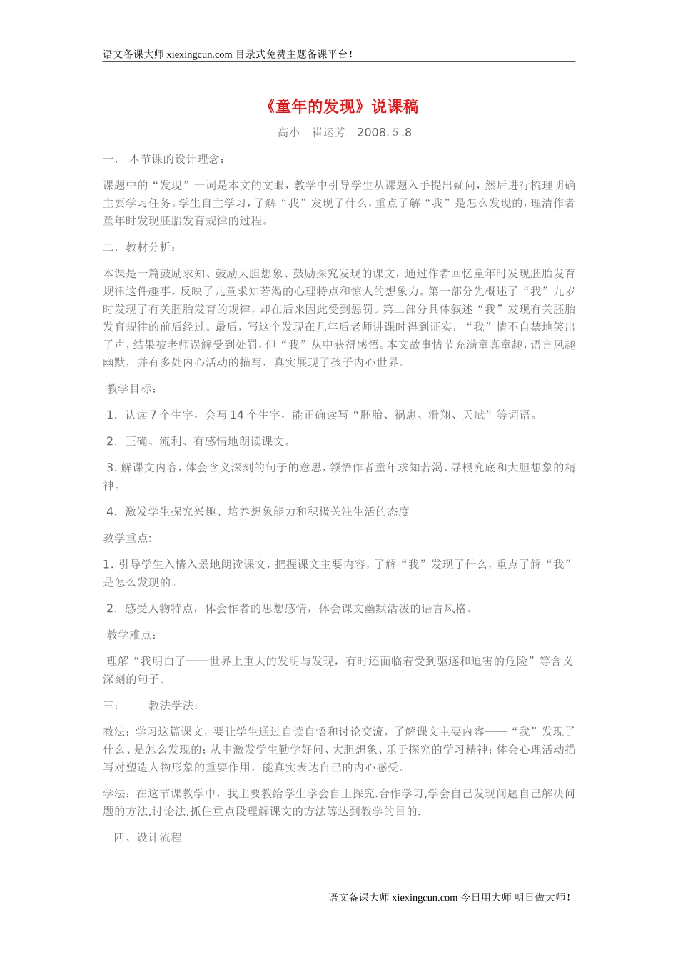 童年的发现说课稿_第1页