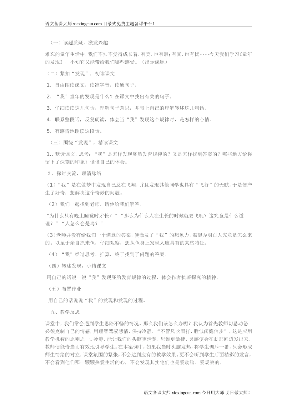 童年的发现说课稿_第2页