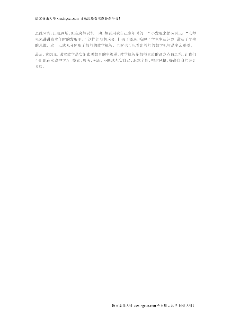 童年的发现说课稿_第3页