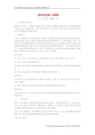 童年的发现说课稿