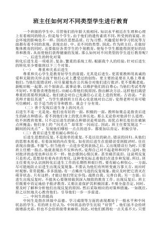 班主任如何对不同类型学生进行教育2