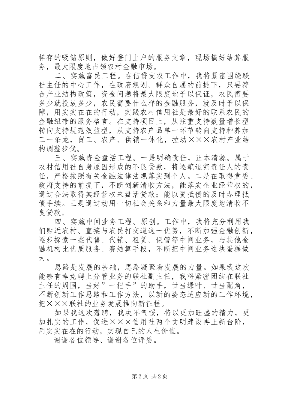 竞聘演讲稿（信用社主任）_第2页