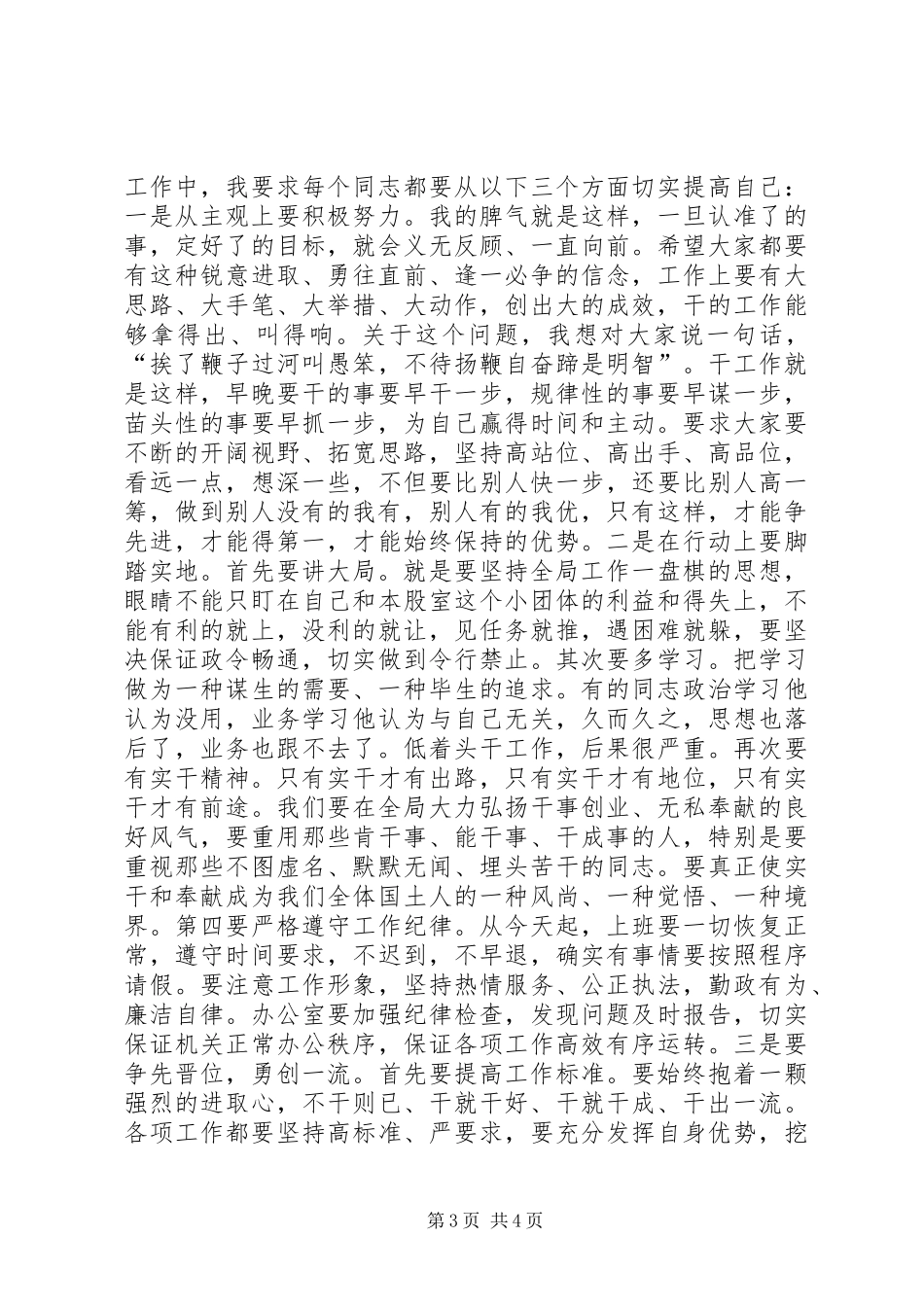 国土资源局节后收心会讲话_第3页