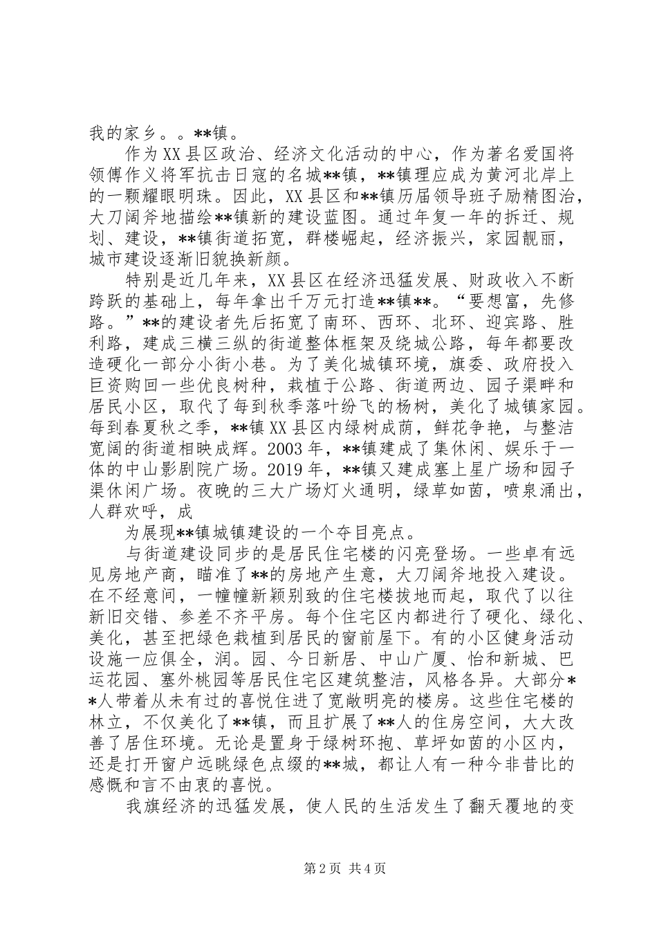 乡镇纪念建国60周年演讲稿_第2页